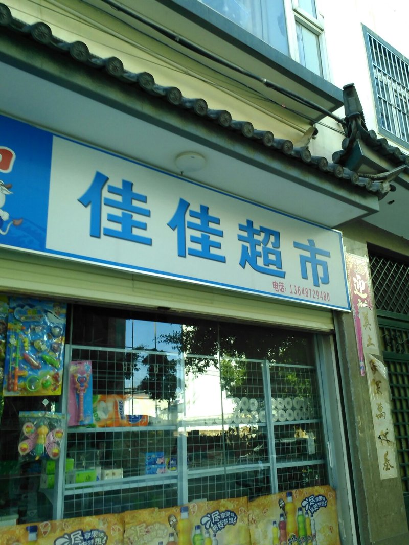 大理超市供货商